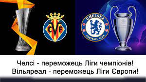 Maybe you would like to learn more about one of these? Vilyareal Peremozhec Ligi Yevropi Chelsi Peremozhec Ligi Chempioniv Sezonu 2020 21 Rokiv Youtube