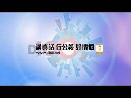 live直播 d100 風波裏的茶杯 2021年1月7日 d100 radio youtube in 2021 radio movie posters movies