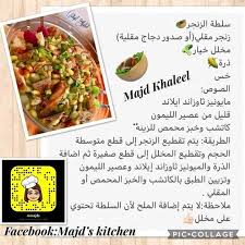 سلطة الزنجر food chicken meat