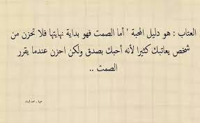 رسائل عتاب للحبيب 2020 حزينه و مؤثرة مع مسجات عتاب قوية Rose Quotes Quotations Arabic Quotes