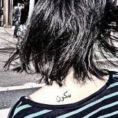 Sukoon Peace In Urdu Tattoo Instagram Photo By Atif Ateeq Delicate Tattoo I Tattoo Tattoos