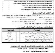 إمتحانات حاسب آلي للصف الثاني الإعدادي الترم الأول بنموذج الإجابة exam arabic books pdf