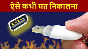 Never Remove Usb Devices Directly How To Eject Usb Drives Safely In Hindi Fix Corrupted Usb Youtube