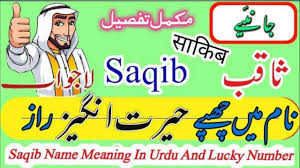 Stylish name maker & quote designs. Saqib Name Meaning In Urdu Saqib Naam Ka Matlab Saqib Name Ke Mayne à¤¸ à¤• à¤¬ à¤¨ à¤® à¤® à¤¨ à¤— Youtube