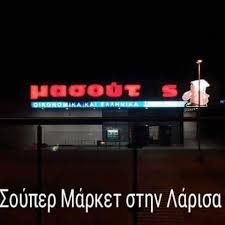 Το site του 14ου γυμνασίου λάρισας φιλοξενείται από το πανελλήνιο σχολικό δίκτυο. 21 Larisa Ideas Anekdota Asteies Atakes Gelio