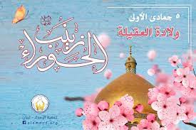 ذكرى ولادة السيدة زينب بنت علي ع مناسبة لتكفل الفتيات اليتيمات الفقيرات christmas ornaments christmas bulbs novelty christmas