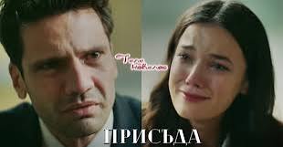 Присъда": Погребението на (13 декември) Прочетете тук > https://tvnovellas.blogspot.com/2024/12/13_7.html