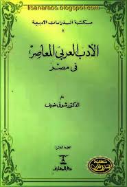 مضخة برعم الموسم الأدب الحديث والمعاصر pdf - mantrainnovative.com