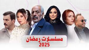 المسلسلات السورية تعود بقوة في رمضان 2025