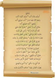 Assalamu'alaikum ini adalah kumpulan lirik lagu syubbanul muslimin. Zaujati Lirik Teks Arab Latin Dan Artinya