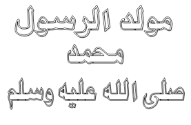 Check spelling or type a new query. Bahan Aktiviti Sempena Program Maulidur Rasul Blog J Qaf Sk Parit Haji Taib