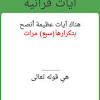 الوسواس القهري دعاء الخوف والقلق. 3