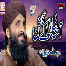 Aamna Bibi Ke Gulshan