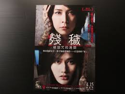 殘穢：被詛咒的房間》拼圖式恐怖電影– 闕小豪