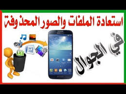 استرجاع الصور والفيديو و محادثات الفايبر الواتس اب وغيرها حته بعد 100 فورمات youtube gaming logos phone electronic products