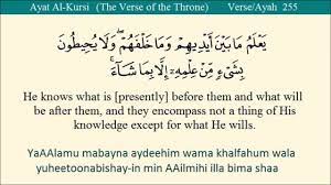 Only allah knows their meaning here). Quran Ayat Al Kursi Arabic To English Translation Anf Transliteration Youtube