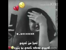 تكايه كؤمينت بكه ن سوپاس ئه كه ين ورچه كه م هه ميشه جياوازه✨ ئيمه له انستاگرام: Pyash Kash Baeway Gwll Youtube