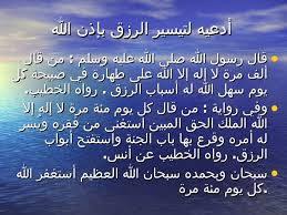 محمد زهير بن ناصر الناصر. Ø¯Ø¹Ø§Ø¡ Ø§Ù„Ø±Ø²Ù‚ Ù…ÙƒØªÙˆØ¨ Ø§Ù„Ù…Ø±Ø³Ø§Ù„
