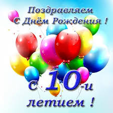 поздравление с днем рождения мужчине 60 лет в прозе Otkrytka Malchiku V 10 Let S Dnem Rozhdeniya 30 Kartinok S Dnem Rozhdeniya 10 Let Den Rozhdeniya Den Rozhdeniya