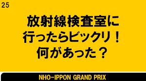 IPPONグランプリお題全回答 | 第７８回 国立病院総合医学会 N-１グランプリ 報告