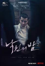 '낙원의 밤'은 조직의 타깃이 된 한 남자와 삶의 끝에 서 있는 한 여자의 이야기를 그린 넷플릭스 영화. Night In Paradise ë‚™ì›ì˜ ë°¤ Korean Movie Picture Hancinema The Korean Movie And Drama Database