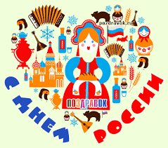 Открытки с днем россии (22 картинки) ⭐ 7zabav.club. Smajliki Kartinki Gif Animacii 12 Iyunya S Dnem Rossii Otkrytka Skachat