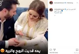The description of اغاني شهد الشمري ورائد ابو فتيان app. Ø§Ù„Ø¬Ù…Ù‡ÙˆØ± Ø§Ù„Ø¹Ø±Ø¨ÙŠ ÙŠØ¨Ø­Ø« Ø¹Ù† Ø´Ù‡Ø¯ Ø§Ù„Ø´Ù…Ø±ÙŠ Ø¨Ø¹Ø¯ Ù†Ø´Ø± ØµÙˆØ± Ø®Ø·ÙˆØ¨ØªÙ‡Ø§ Ø§Ù„ÙˆÙØ¯