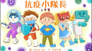 To apply for suspension of the nhi card. åœèª²ä¸åœå­¸ æŠ—ç–«å°éšŠé•· ä¸ŠåŠé›† Youtube