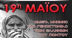 Ημέρα μνήμης και τιμής για τα θύματα της γενοκτονίας των ποντίων με αφορμή τη συμπλήρωση 101 χρόνων. Programma Ekdhlwsewn Twn Pontiakwn Politistikwn Syllogwn Ths Eordaias Thn Hmera Mnhmhs Ths Genoktonias Twn Ellhnwn Toy Pontoy E Ptolemeos Gr