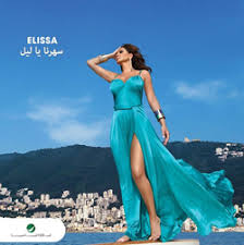 يمكنك تنزيل mp3 أو مجانًا كأغنية. Ø§Ù„ØµÙØ­Ù‡ 4 Ø§ØºØ§Ù†ÙŠ Ø§Ù„ÙŠØ³Ø§ Ù„Ø­Ù†