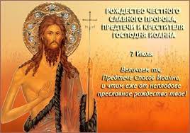 О рождении иоанна предтечи священнику захарии, сообщил архангел гавриил, когда захария служил в храме. Rozhdestvo Ioanna Predtechi Istoriya Prazdnika Tradicii I Primety Pozdravleniya