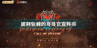 那哥哥什么时候跟上？ 湖南卫视这就给安排上 元气满满哥哥来披荆斩棘啦 骐光这次负责片头动画制作 利用二维手绘的方式 生动展现了哥哥们带着满满的元气集结的过程 类型各异的帅气哥哥你pick哪一位？ Cwc5oxjy Uyrzm
