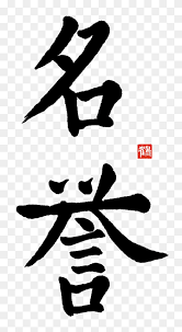 We did not find results for: Kanji Loyalty Bushido Japanese Symbol Japanese Word Travel World Symbol Png Pngwing
