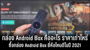 กล่อง android tv online