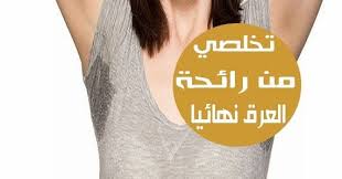 رائحة العرق الكريهة تعرقل حياتنا اليومية وخصيصا في فصل الصيف نحاول إخفائه بمزيلات العرق التي لا تحافظ في معظم الأحيان على T Shirts For Women Women S Top Women