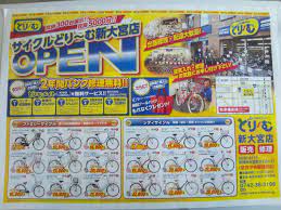 Maybe you would like to learn more about one of these? äº¬éƒ½ã®è‡ªè»¢è»Šå°‚é–€åº—ãƒã‚§ãƒ¼ãƒ³ ã‚µã‚¤ã‚¯ãƒ«ã©ã‚Šãƒ¼ã‚€ æ–°ç€æƒ…å ± ã‚ªãƒ¼ãƒ—ãƒ³ãƒãƒ©ã‚·