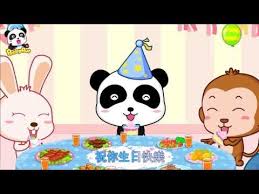 生日快樂歌 經典國語兒歌 幼兒童謠 寶寶巴士 Happy Birthday Character Fictional Characters Family Guy