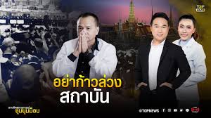 ผู้ชุมนุมม็อบ 7 สิงหา ทยอยรวมตัวแยกนางเลิ้ง ประกาศใหม่อีกครั้ง 13.45 น. W0qtyprxafx8gm