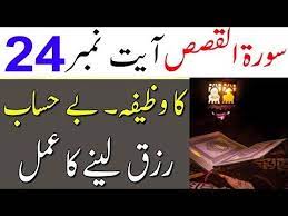 We did not find results for: Surah Qasas Ayat 24 Ka Wazifa Behisab Rizq Lene Ka Amal Youtube Islamic Poetry Marriage Problems Amal