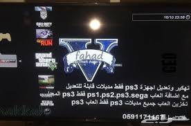 أولئك الذين يرغبون في تشغيل ألعاب الفيديو من وحدات التحكم يلجأون إلى برنامج. ØªÙÙØ§Ø¦Ù Ø§ØµØ¨Ø¹ Ø§ÙÙØ¯ ØºÙØ± Ø±Ø³ÙÙ Ø§ÙÙØ§Ø¹ Ps3 Ø§ÙÙØ§Ø¨ÙØ© ÙÙØªÙÙÙØ± Megevedesignflat Com