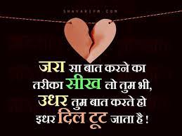 Very hurt status in english. Toote Dil Ki Shayari Hindi Shayari On Broken Heart