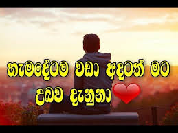 Maybe you would like to learn more about one of these? Sinhala Love Quotes Fb Get Images One