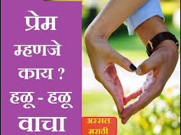 Marathi Suvichar प र म म हणज क य अस सल मर ठ Marathi Status Quotes Marathi Music Status Youtube In 2020 Status Quotes Music Status Marathi Status