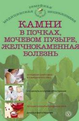 таблица содержания белков жиров и углеводов в продуктах скачать Kamni V Pochkah Mochevom Puzyre Zhelchnokamennaya Bolezn Vasileva A V 2020 G Knigi Puzyri Tomi