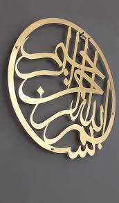 Basmala Islamic Wall Art Shiny Gold Islamic Metal Art Etsy In 2021 Islamic Wall Art Gold Metal Wall Art Islamic Wall