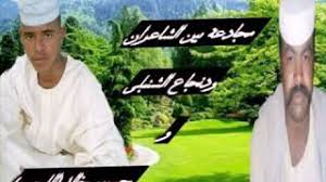زيارة موقع ياسر احمد المفضل. Ø§Ù„Ø´Ø§Ø¹Ø±Ø§Ù† Ø§Ø­Ù…Ø¯ Ø¹Ø¨Ø¯Ø§Ù„Ù„Ù‡ ÙˆØ¯Ù†Ø¬Ø§Ø¹ Mp3