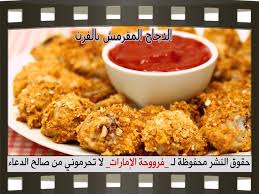 الدجاج المقرمش بالفرن بالخطوات المصورة food crispy chicken arabic food