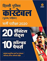 Check the details about official notification, important dates, application fee, selection procedure, syllabus and more. Buy Delhi Police Constable 20 Practice Sets And 10 Solved Paper 2020 Book Online At Low Prices In India Delhi Police Constable 20 Practice Sets And 10 Solved Paper 2020 Reviews Ratings Amazon In