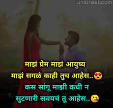 The Best Marathi Love Status Images Quotes Pics For Status Dp Also, check out our love shayari, sad shayari, and dosti shayari posts. best marathi love status images quotes