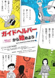 髪型服装自由ガイドヘルパー知的障害のある方と街へ出かける